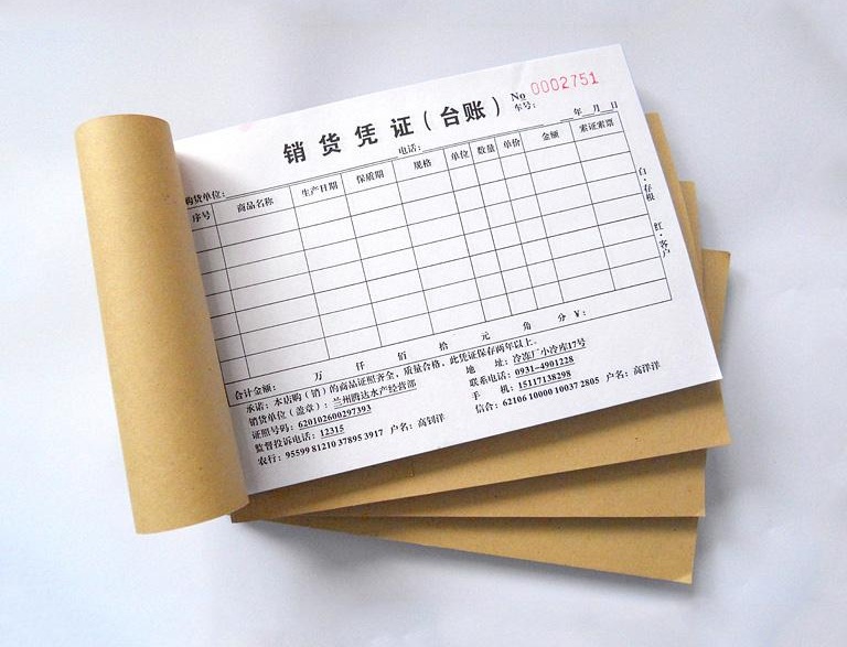 聯(lián)單印刷