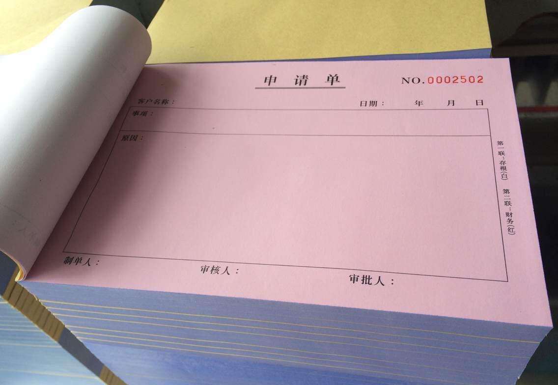 聯(lián)單印刷